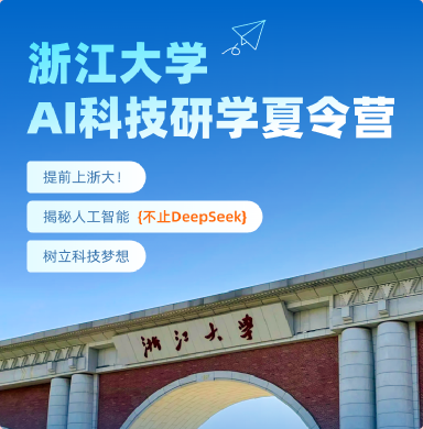 AI科技研学夏令营
