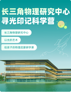 寻光印记科学营