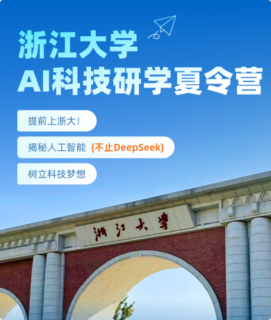 AI科技研学夏令营